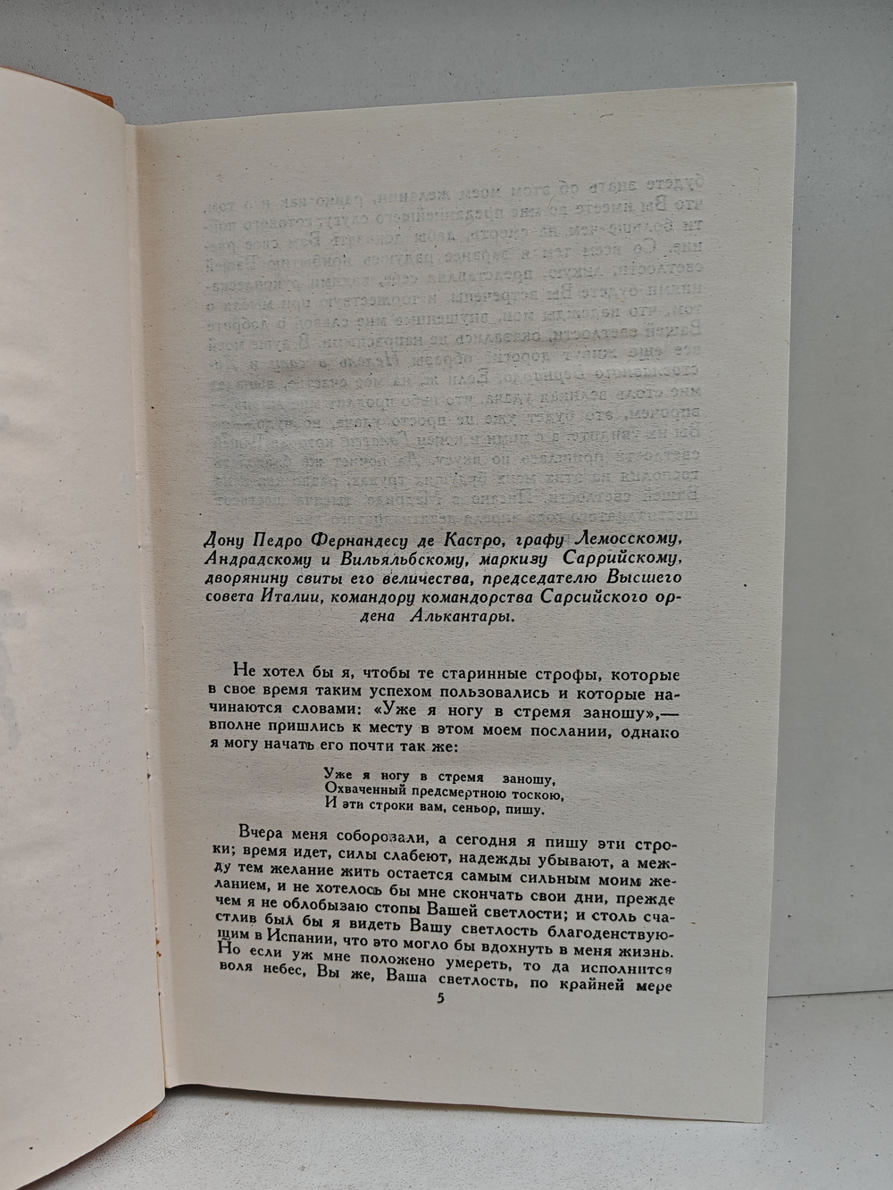 Мигель де Сервантес Сааведра. Собрание сочинений в пяти томах. Том 5. Странствия Персилеса и Сихизмунды