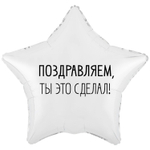 Фольгированный шар-звезда "Мы гордимся тобой", 46 см