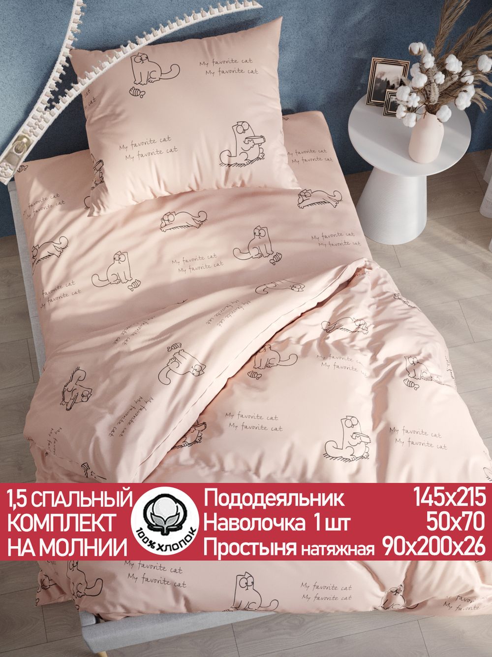 Постельное белье перкаль Сказка "Каприче" 1,5-сп Наволочка 50х70 см 1 шт Простынь на резинке 90x200 см Пододеяльник 145x215 см