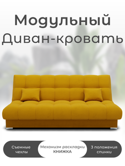 Диван Фиеста-1