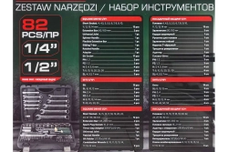 Набор инструмента RF-4821-5: 1/2" & 1/4"DR 6-гранный 82 пр. ROCKFORCE