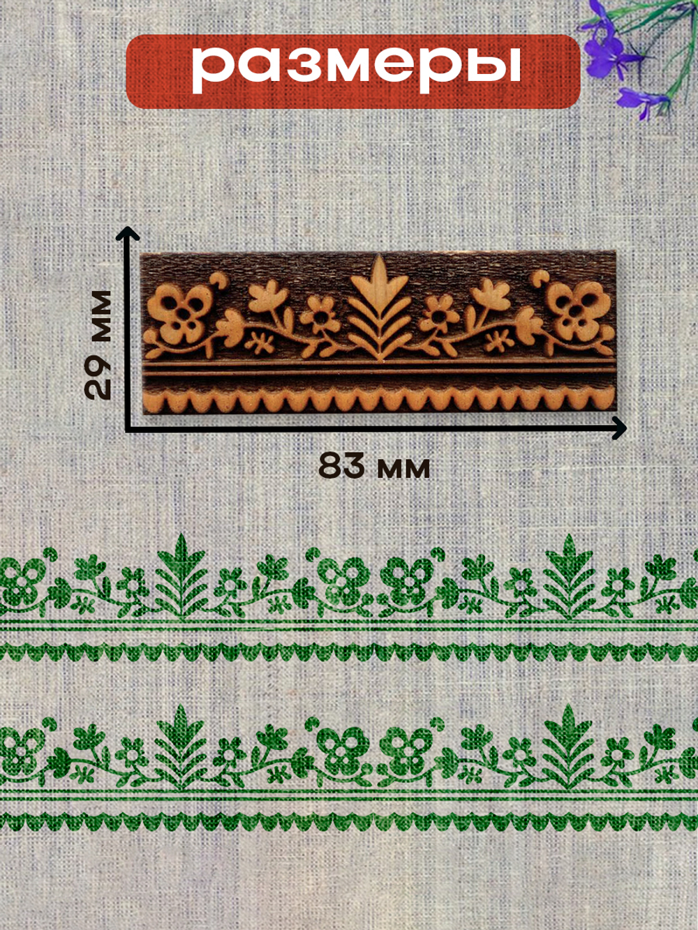 Деревянный штамп 177