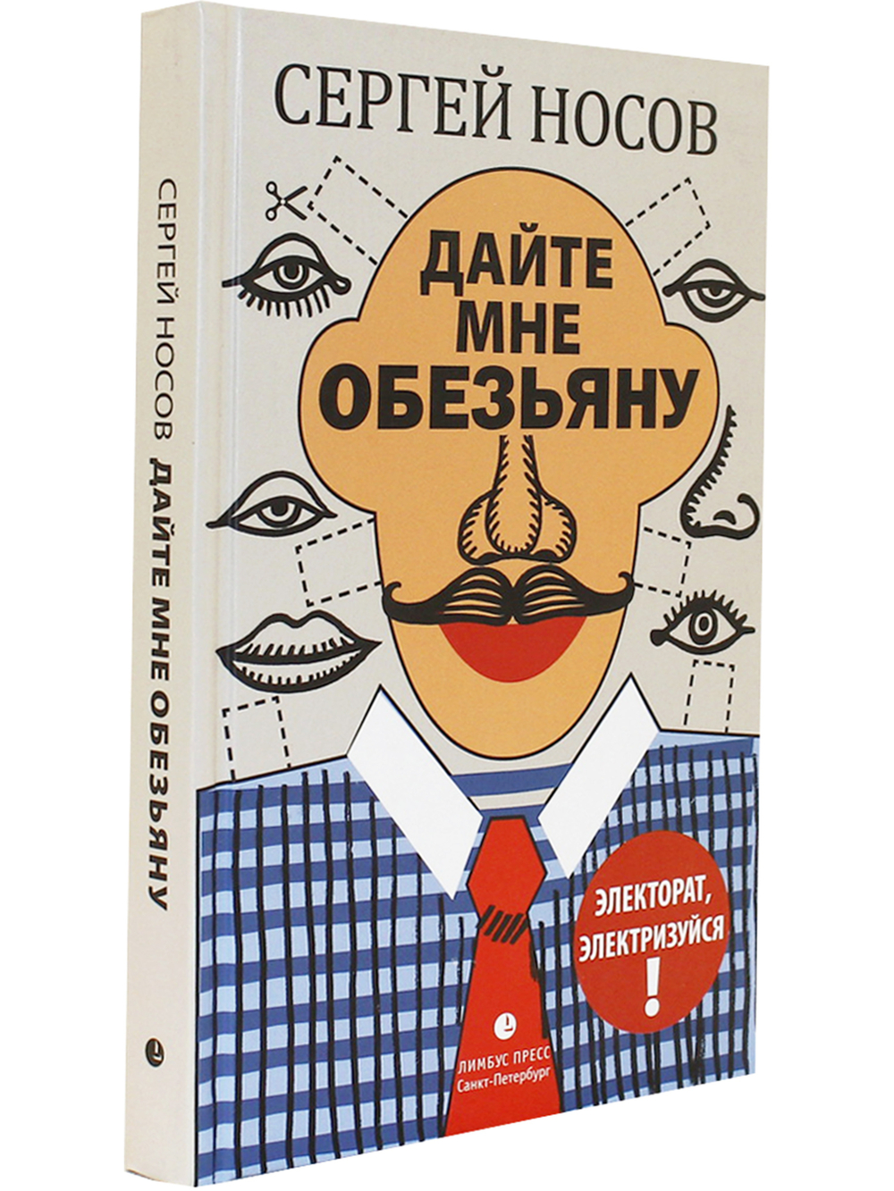 Дайте мне обезьяну