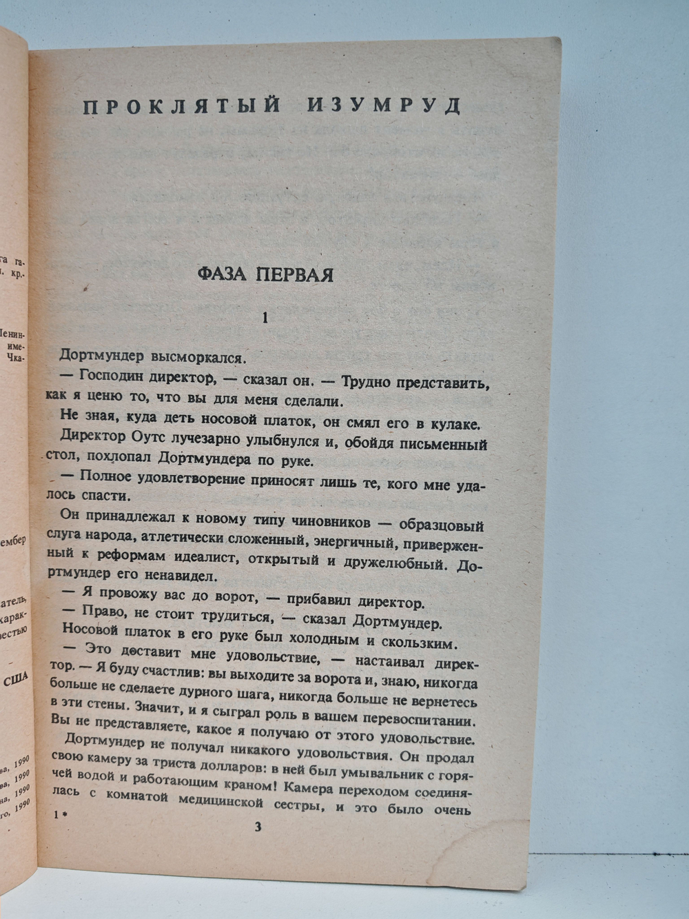 Проклятый изумруд