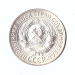 15 копеек 1928г.   PROOF штемпельная
