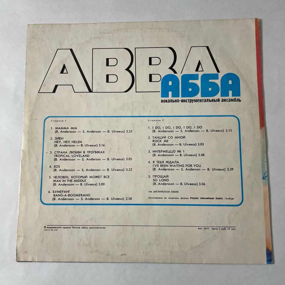 Винтажная виниловая пластинка LP ABBA АББА Mamma Mia (СССР 1977)