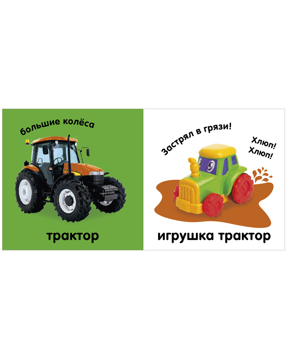 Тактильная книжка. Машины и машинки