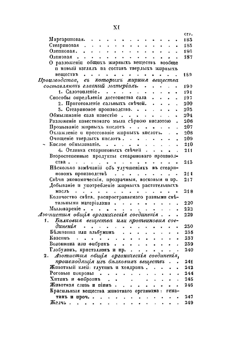 Курс технической химии часть органическая | А.И. Ходнев