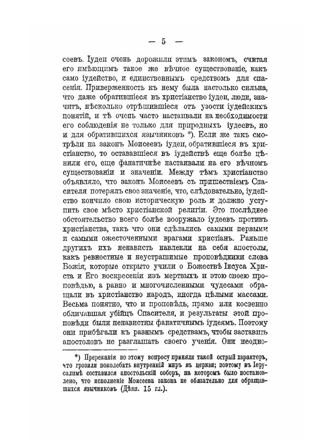 Защитники христианства | И.П. Реверсов