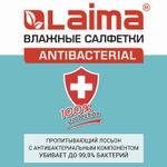 Салфетки влажные 15 шт. АНТИБАКТЕРИАЛЬНЫЕ с экстрактом хлопка LAIMA "Antibacterial" (35 штук в упаковке)