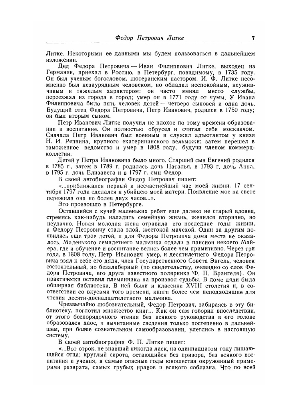 Четырехкратное путешествие в Северный Ледовитый океан совершенное по повелению Императора Александра I на военном бриге Новая Земля в 1821, 1822, 1823, 1824 годах флота капитан-лейтенантом Фёдором Литке. Часть 1 | Ф. Литке