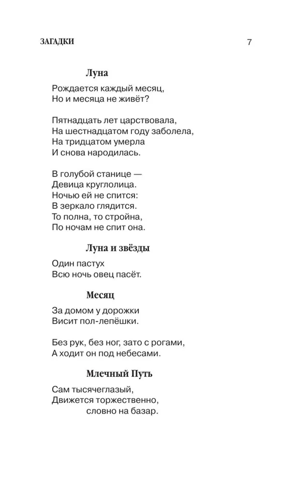 1000 загадок, пословиц, поговорок, скороговорок