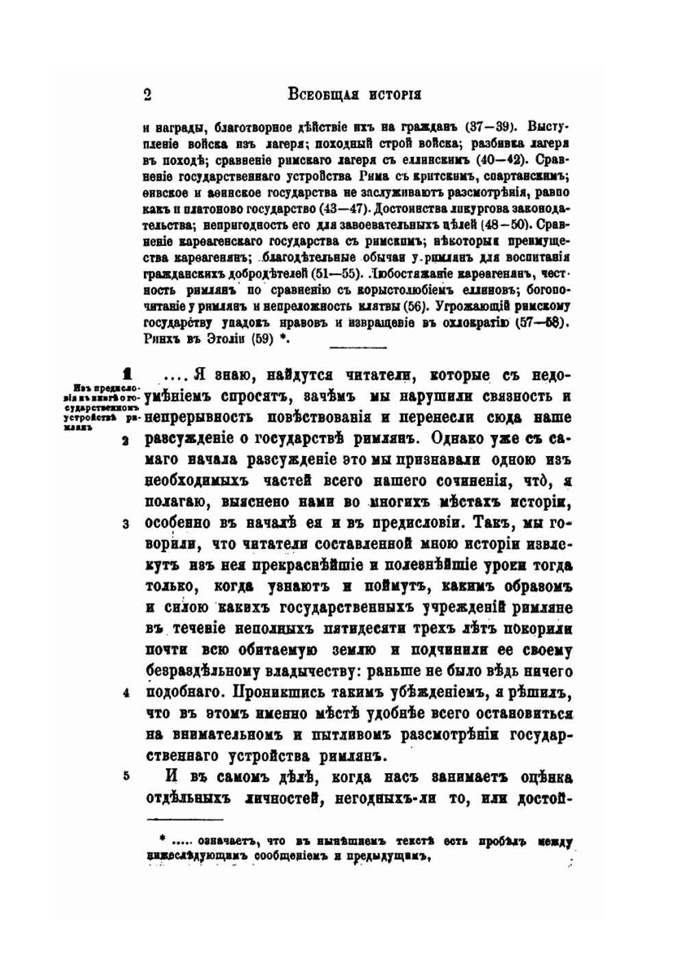 Всеобщая история в сорока книгах. Том 2. Книги 6-25 | Полибий