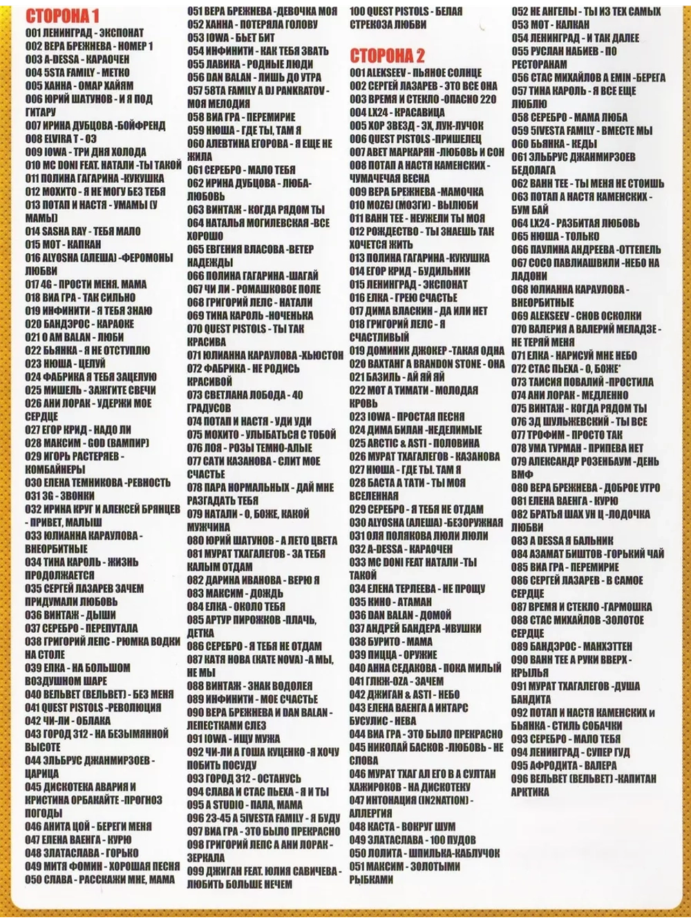 Супер хит от DFM (2 DVD), Караоке DVD