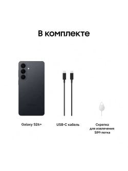 Смартфон Samsung Galaxy S26+ SM-S947BZKBCAU