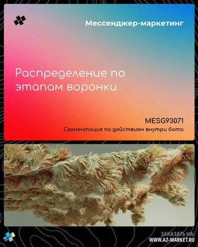 Распределение по этапам воронки