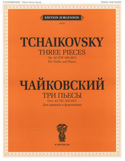 Чайковский П. И. Три пьесы. Соч.42 Для скрипки и фортепиано, изд-во "П. Юргенсон"
