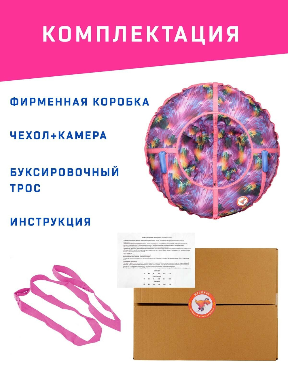 Тюбинг Игрокат Северное сияние- 100 см.