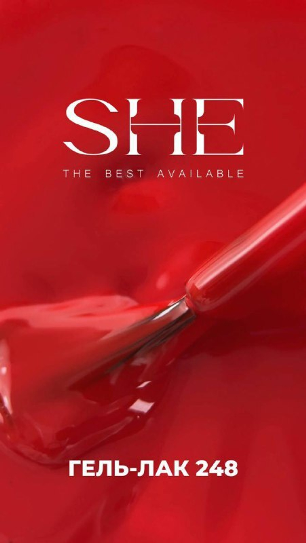 She Рэд Вайн - Гель-лак 248, 10мл
