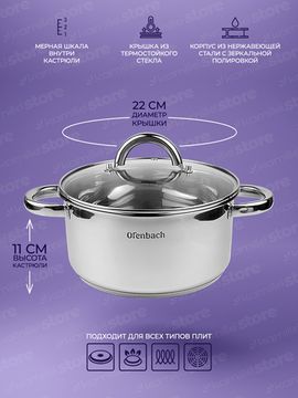 Кастрюля 4 л. из нержавеющей стали Ofenbach NB 100526 с крышкой