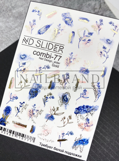 Слайдер-дизайн Nail Design combi -77 (Gold)