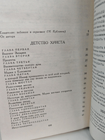 Забавное Евангелие или жизнь Иисуса