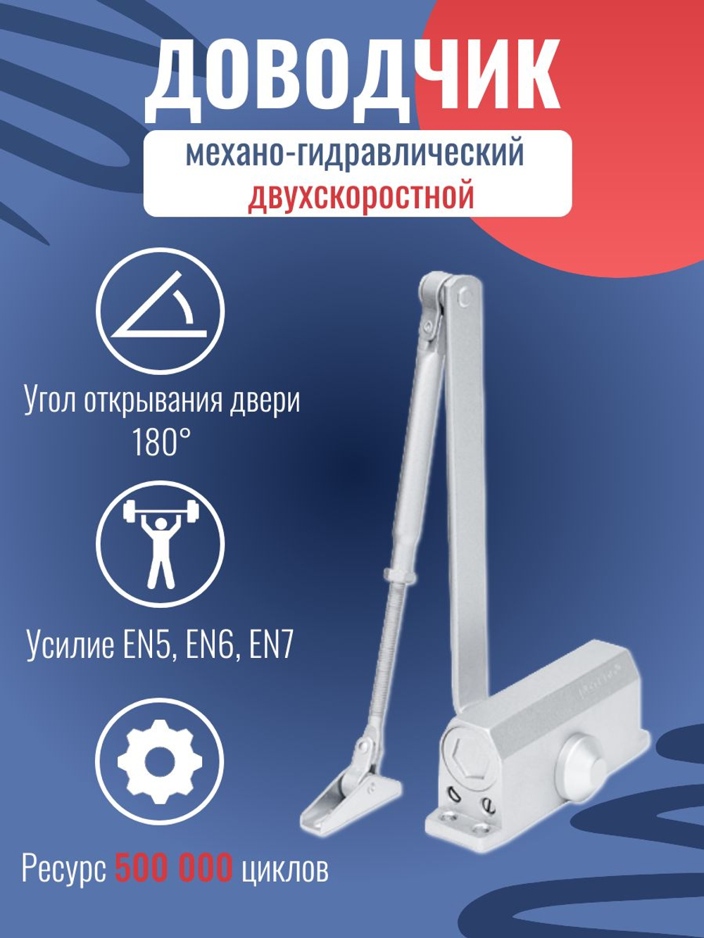 Доводчик NOTEDO DC-180, легкий характер, бронза