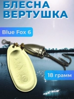 Блесна вертушка Blue Fox 6 на щуку и судака