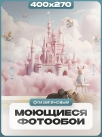 Auroom Фотообои для девочки в детскую спальню флизелиновые 400х270