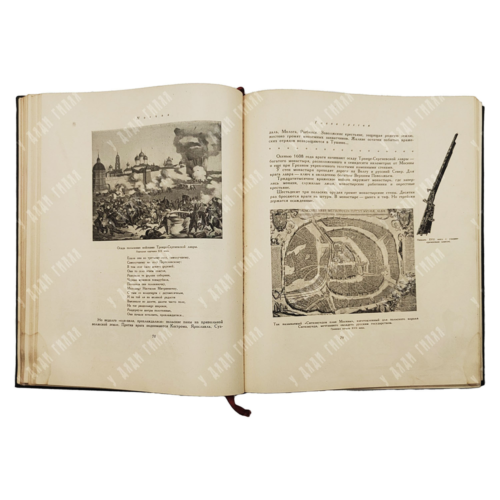 Лопатин П. И. Москва. Очерки по истории великого города 1147–1947 / под ред. Б. Д. Грекова. — М.; Л.: Детгиз, 1947