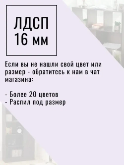 ЛДСП Мебельная деталь 550*200 мм цвет Белый 16 мм