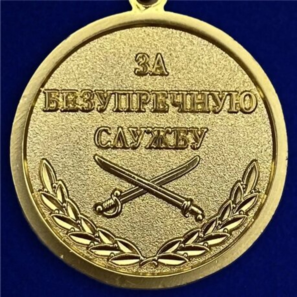 Общественная медаль Ермолова "За безупречную службу"