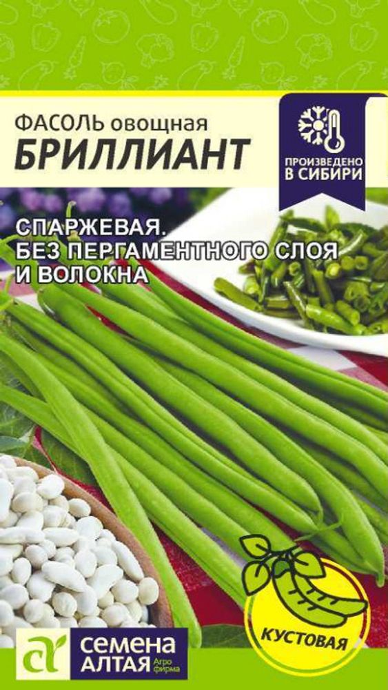 Фасоль овощная &quot;G. Бриллиант&quot; 5г., Россия.