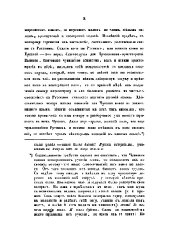Чуваши в бытовом, историческом и религиозном отношениях | В.А. Сбоев