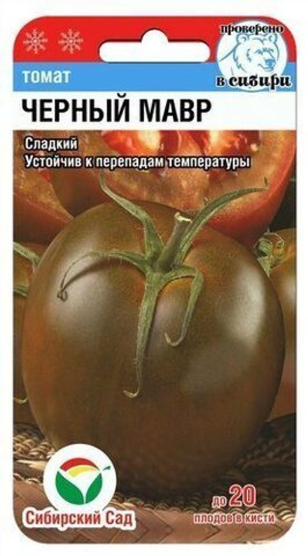 Томат Черный Мавр 20шт СибСад