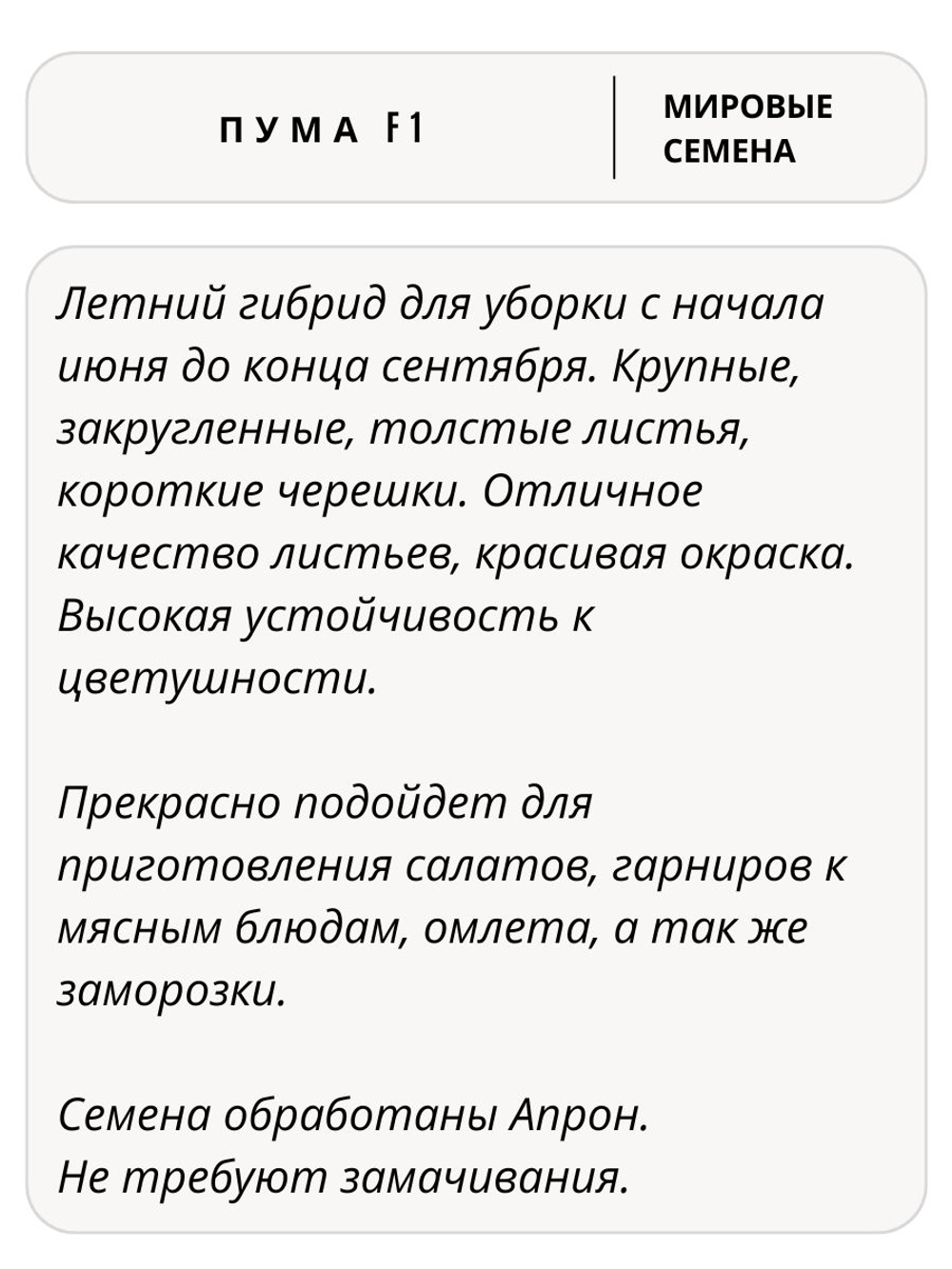 Семена шпинат Пума F1 для посадки, 1 гр. семян (Vita Green / Вита Грин)