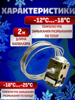 Термостат ТАМ-145 длина капилляра 2 м