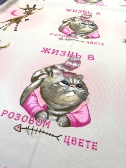 Ткань полотенечная 150см жизнь в Кайф