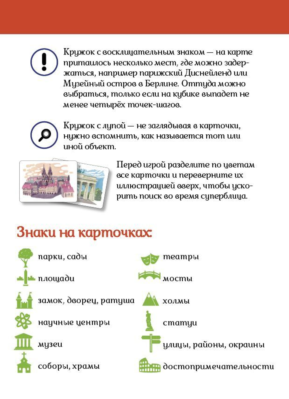 Прогулки из шкатулки. 10 столиц Европы. Увлекательное путешествие-игра