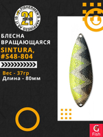 Блесна колебалка SINTURA, 80мм, 37.0 гр. #S48-804