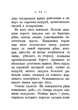 Северо-Двинский край | С.А. Поспелов-Шахматов