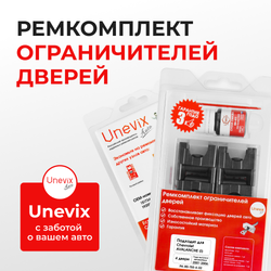 Ремкомплект ограничителей дверей Chevrolet AVALANCHE (I) GMT800 (4 двери, тип 55) 2001-2006