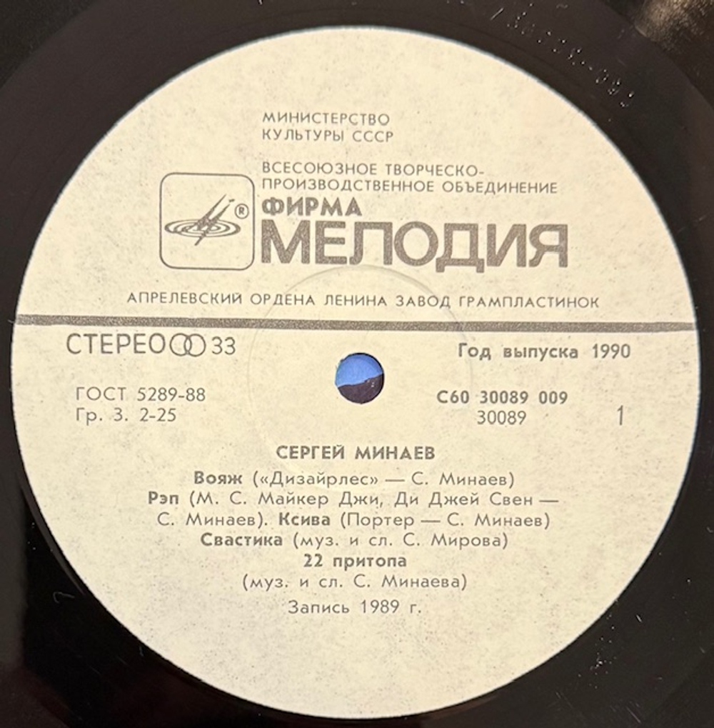 Виниловая пластинка Сергей Минаев – Сергей Минаев (Мелодия) LP