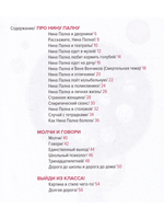 Не ВКонтакте. Стихи для детей.