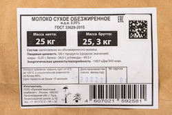 Молоко Сухое Обезжиренное 25кг