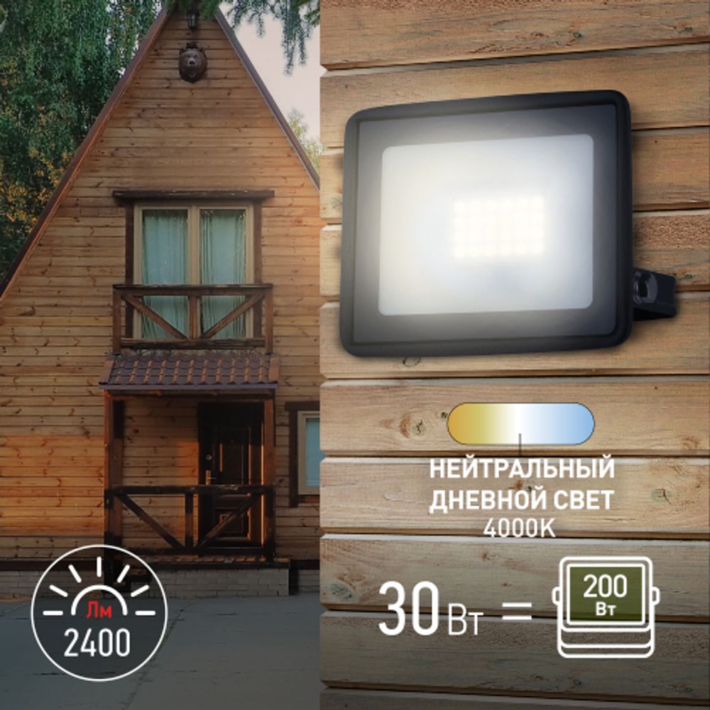 Прожектор светодиодный уличный ЭРА LPR-023-0-40K-030 30Вт 4000K 2400Лм IP65