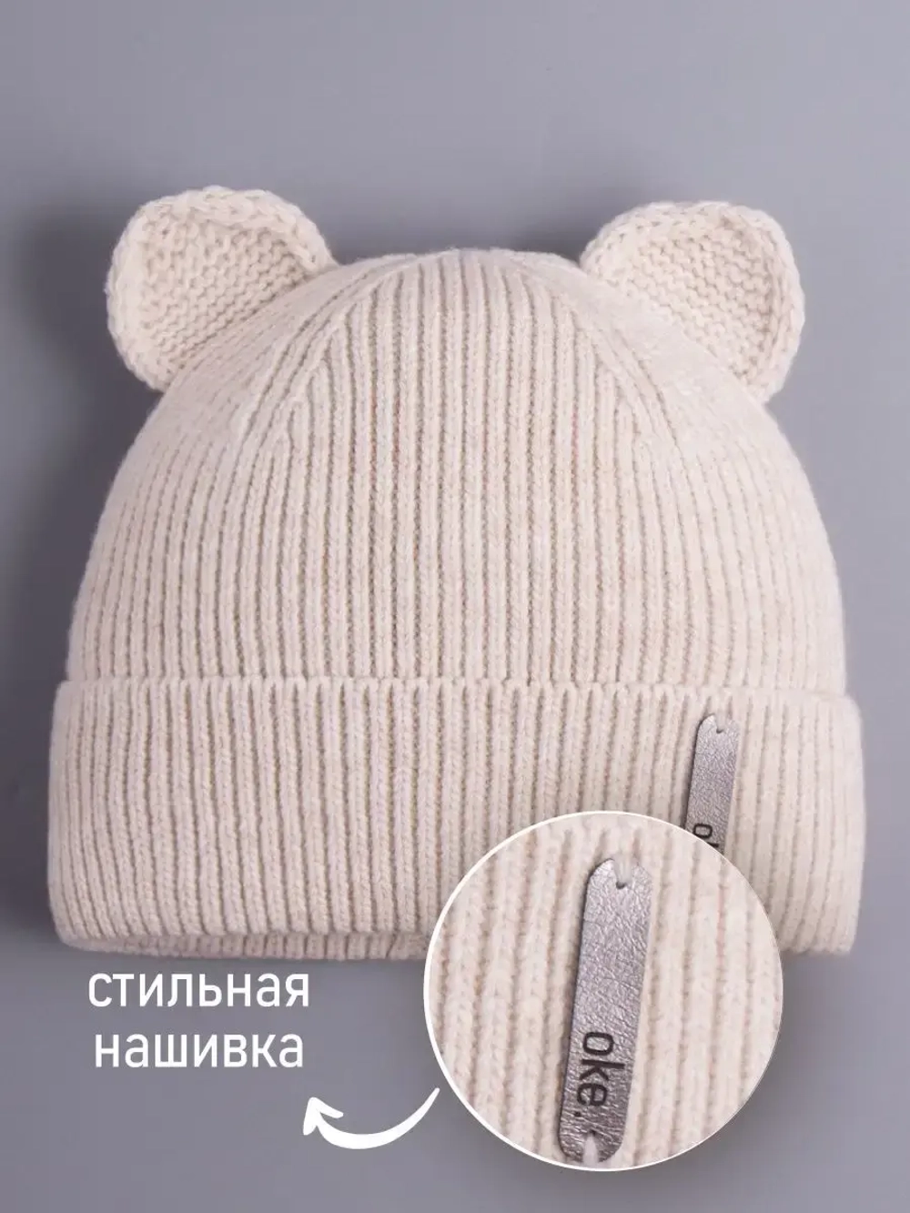 Шапка вязаная демисезонная с ушками