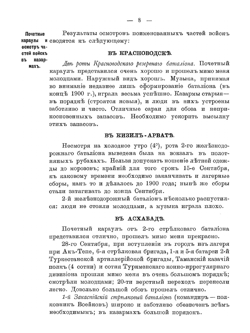 Отчет о служебной поездке военного министра в Туркестанский военный округ в 1901 году | А.Н. Куропаткин