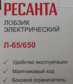 Лобзик электрический РЕСАНТА Л-65/650