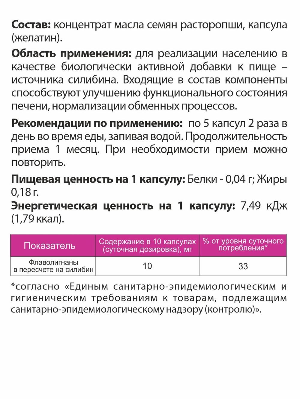 Масло-концентрат расторопши 360 капсул